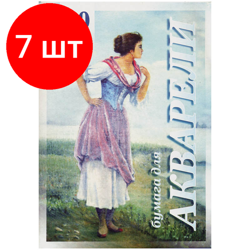 Комплект 7 шт, Папка для акварели, 20л, А4 Лилия Холдинг Рыбачка, 200г/м2 комплект 19 шт бумага для эскизов 20л а4 лилия холдинг палаццо крафт бумага 200г м2