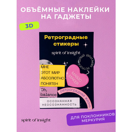 Объемные 3D наклейки на гаджеты Для поклонников Меркурия