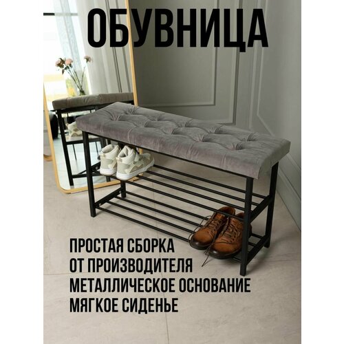 Обувница с сиденьем
