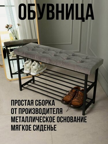 Изображение товара Обувница "StulPlus", мягкая, с полками, для прихожей, 90x30x50 см