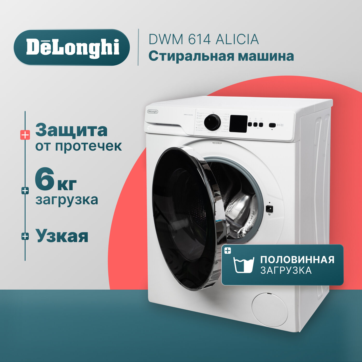 Стиральная машина DeLonghi DWM 614 ALICIA 42 см 6 кг отсрочка старта 15 программ половинная загрузка Eco-Logic