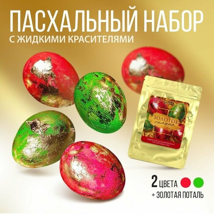 Набор для украшения яиц с жидкими красителями Cияние  11 х16 см.