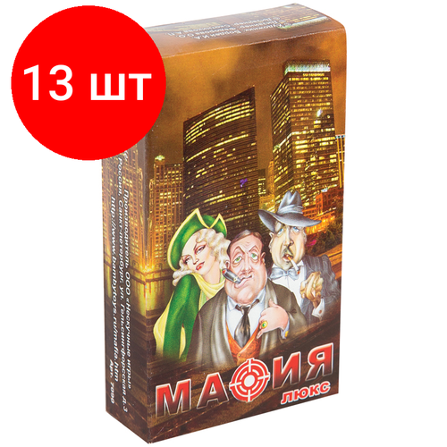 Комплект 13 шт, Игра настольная Нескучные игры Мафия люкс, 20 карточек, картонная коробка комплект 26 шт игра настольная нескучные игры мафия люкс 20 карточек картонная коробка