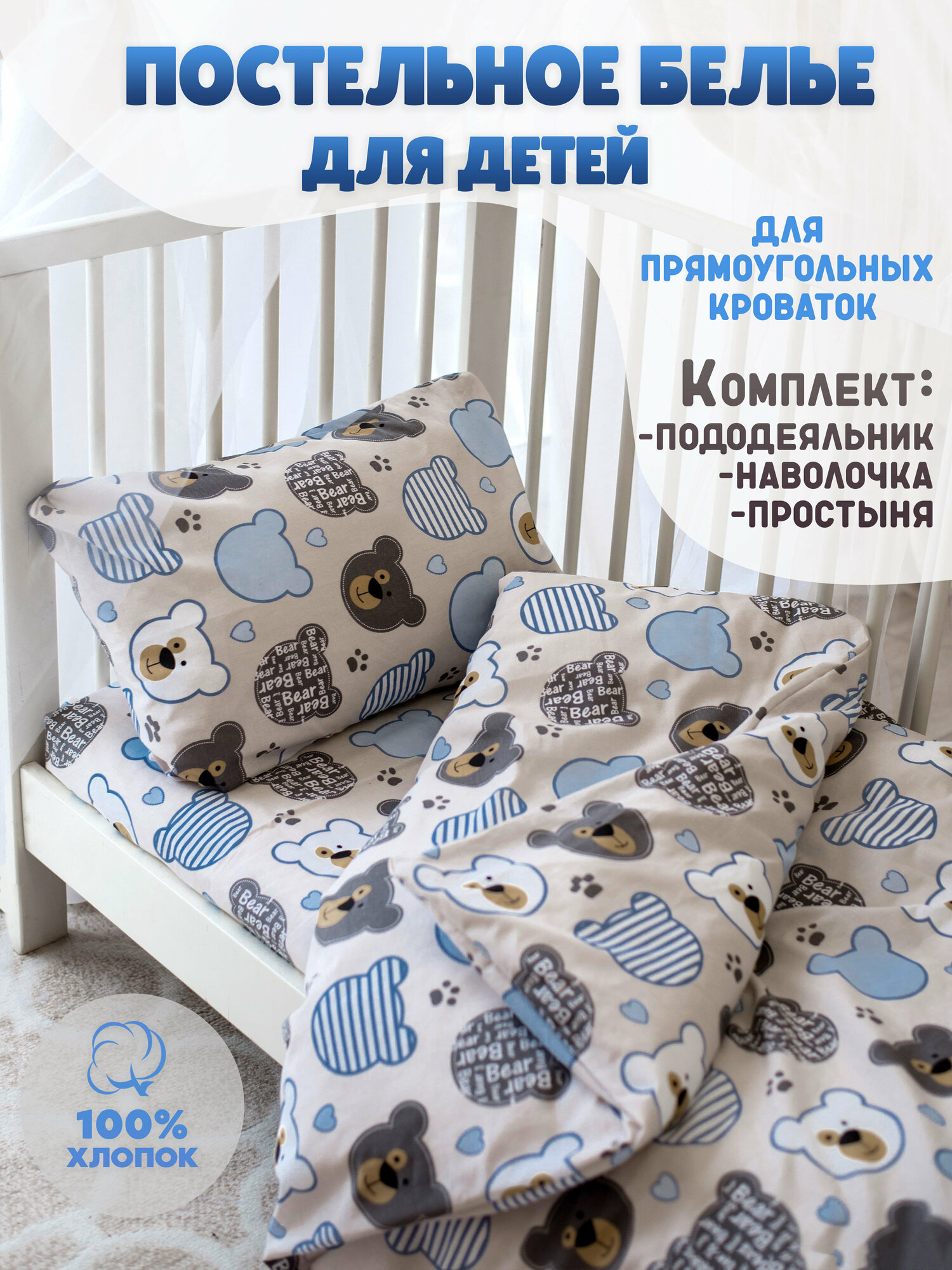 Комплект постельного белья детский Body Pillow 3 предмета