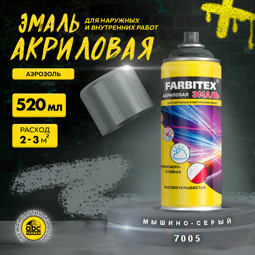 Эмаль акриловая аэрозоль FARBITEX (Артикул: 4100008940; Цвет: Мышино-серый RAL 7005; Фасовка = 0,52 л)