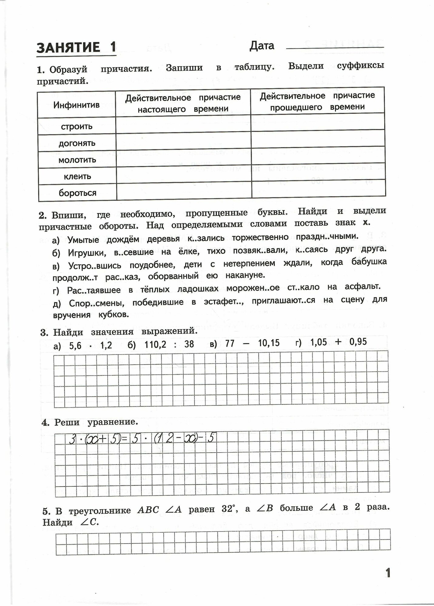 Комбинированные летние задания за курс 7 класс. 50 понятий по русскому языку и математике. ФГОС - фото №16