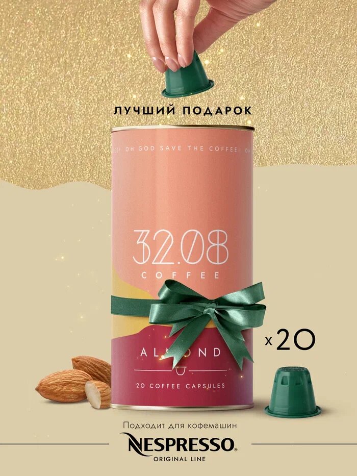 Капсулы для кофемашины Nespresso Миндаль (Almond), 32.08 Coffee, 20 шт - фотография № 1