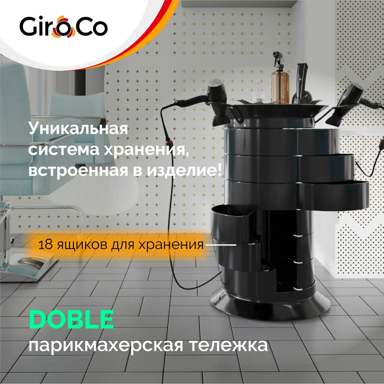 Парикмахерская тележка с 18 ящиками GiroCo Doble 49х49х83 см серая круглая пластиковая выкатная на колесиках для салона красоты парикмахера