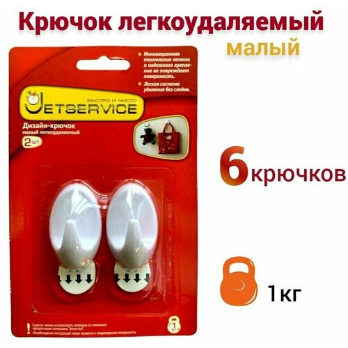 Дизайн-крючок Jetservice малый легкоудаляемый (3 упаковки по 2 штуки) 77782