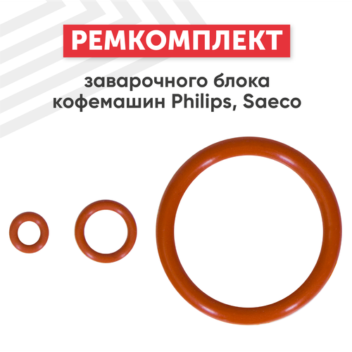 Ремкомплект заварочного блока для кофемашин Philips, Saeco ремкомплект заварочного блока для кофемашин philips saeco