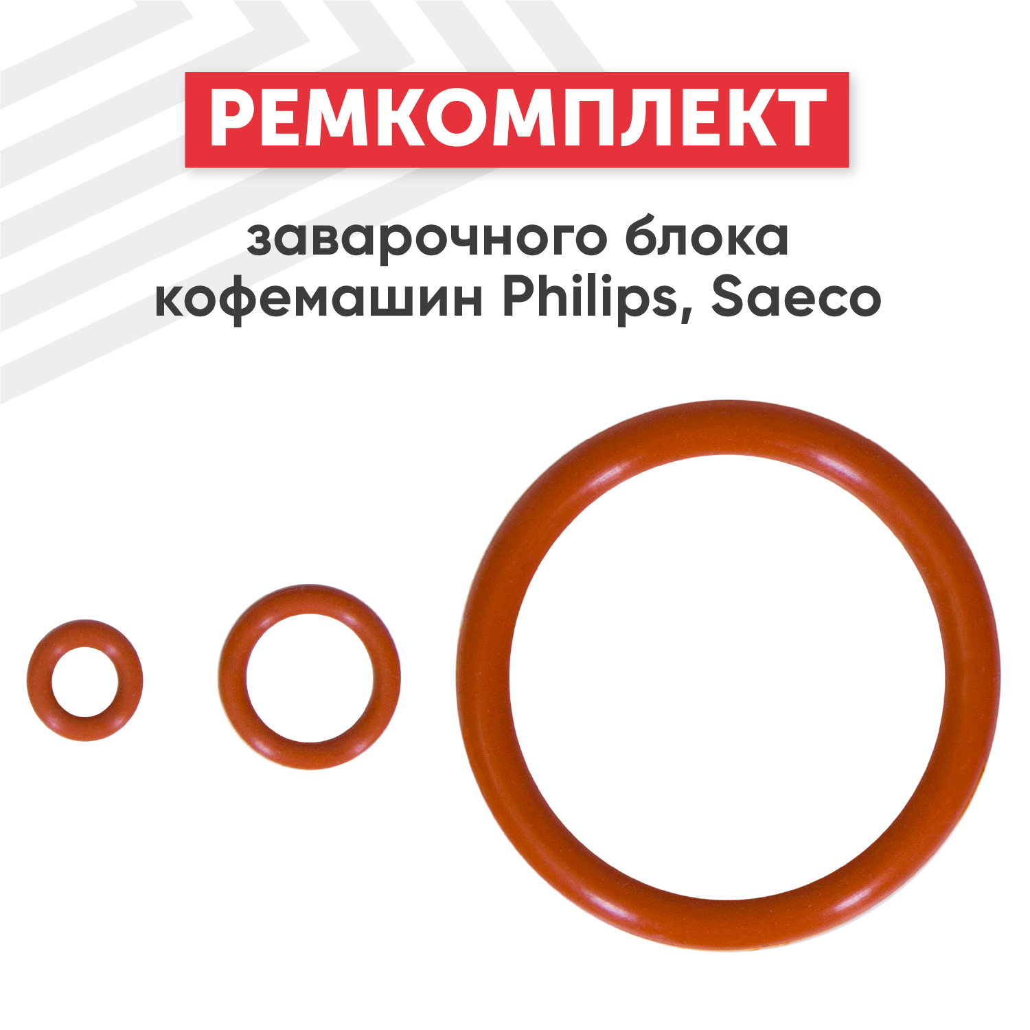 Ремкомплект заварочного блока для кофемашин Philips/Saeco