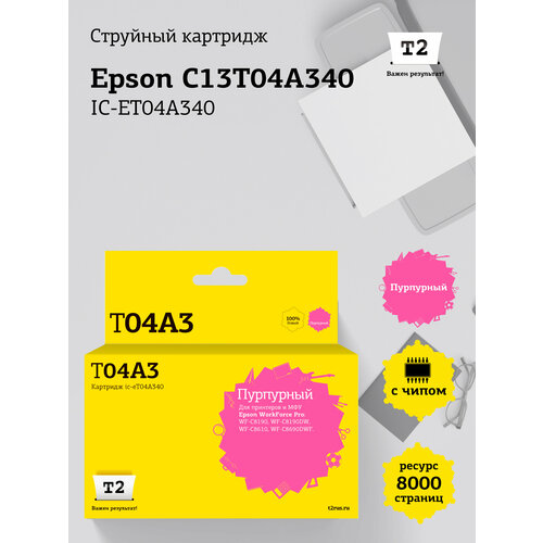 IC-ET04A340 Картридж T2 для Epson WorkForce Pro WF-C8610, C8690, C8190 (8000 стр.) пурпурный, с чипом