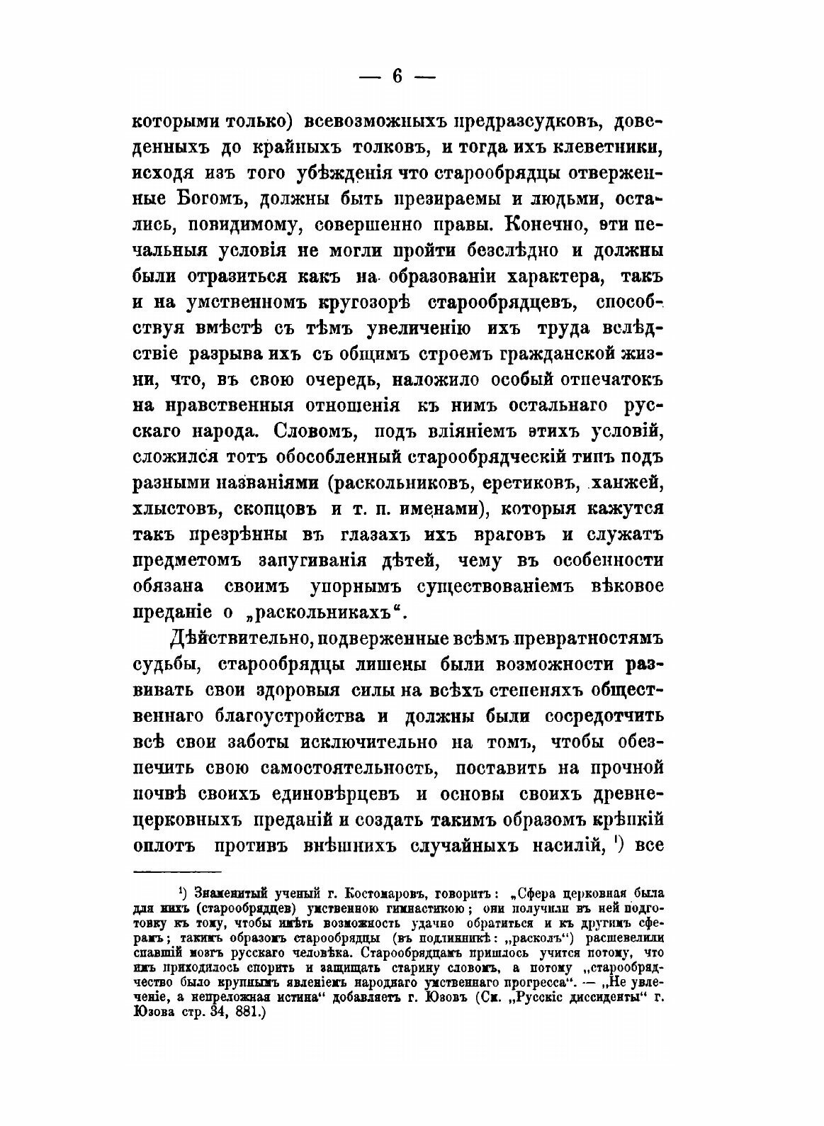 Книга Исторические Исследования Служащие к Оправданию Старообрядцев, том 2 - фото №10