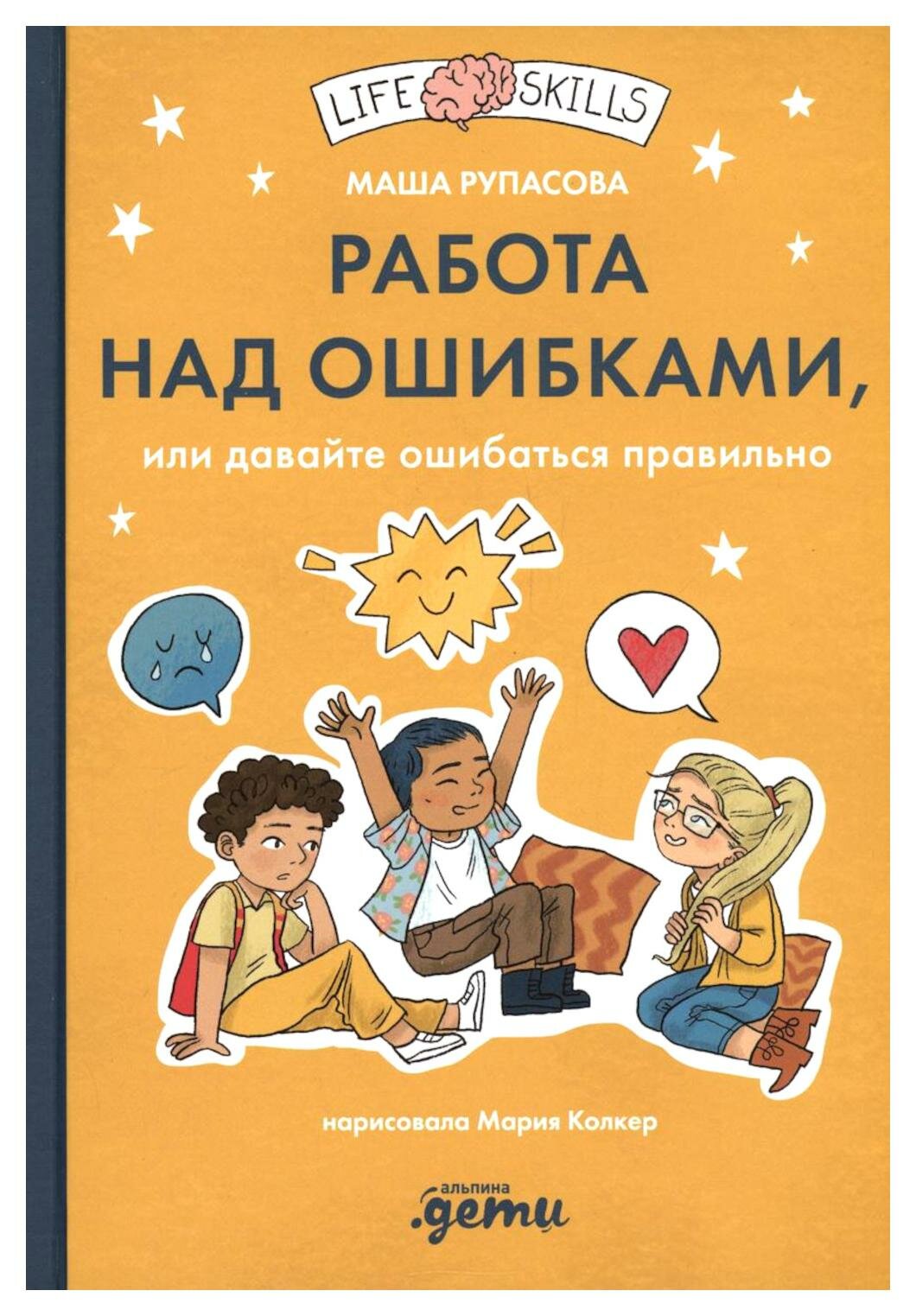 Работа над ошибками, или давайте ошибаться правильно! - фото №1