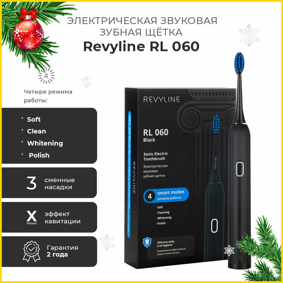 Электрическая зубная щетка Revyline RL 060 Черная