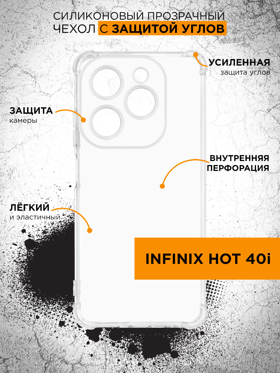 Чехол с защищенными углами для Infinix Hot 40i DF inAngle-10 / Чехол с защищенными углами для Инфиникс Хот 40 Ай