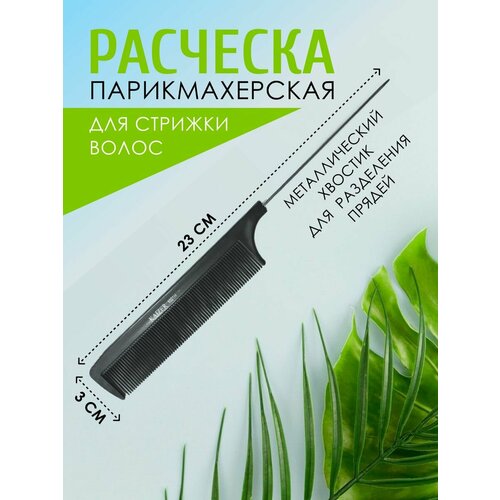 Расческа для мелирования