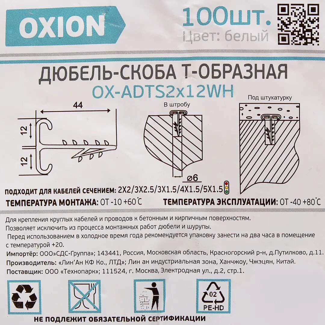 Дюбель-хомут Oxion D2х12 мм Т-образный цвет белый 100 шт.