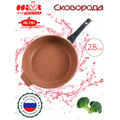 Антипригарная сковорода со съемной ручкой, 28 см