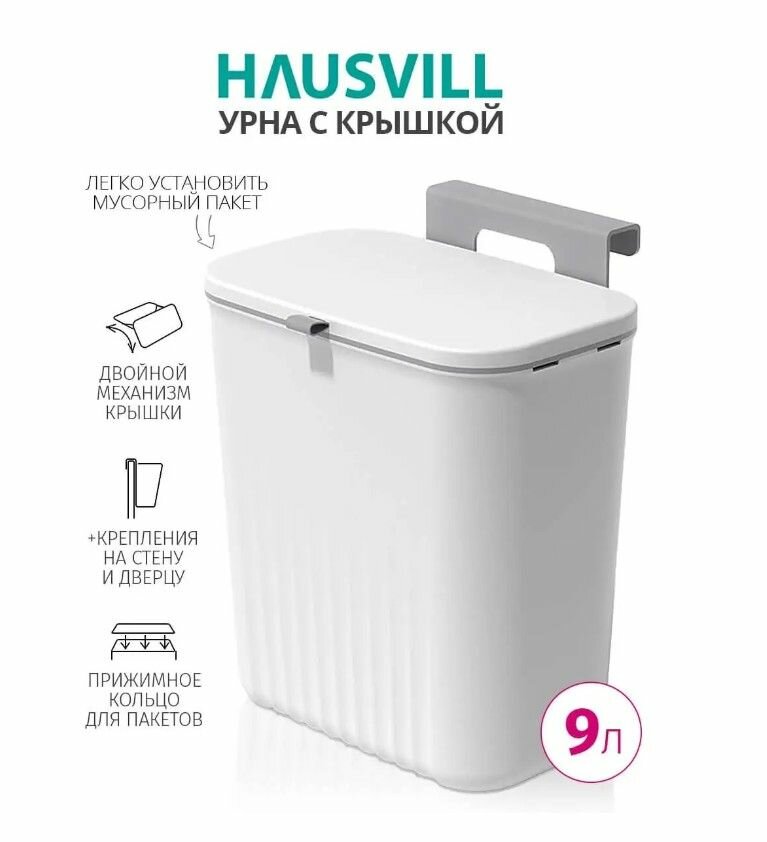 фото Универсальное подвесное мусорное ведро объемом 9 литров