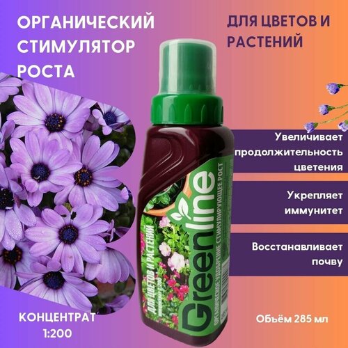 Удобрение для комнатных растений и цветов органическое GreenLine 500₽