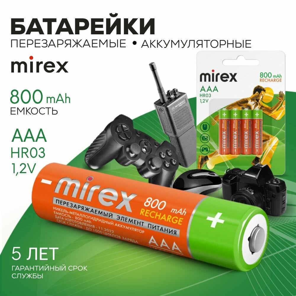 Аккумуляторные батарейки 800 мАч (HR03) AAA Ni-Mh мизинчиковые 1,2V, 4 шт