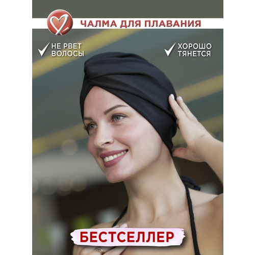 Чалма для плавания черный сапфир