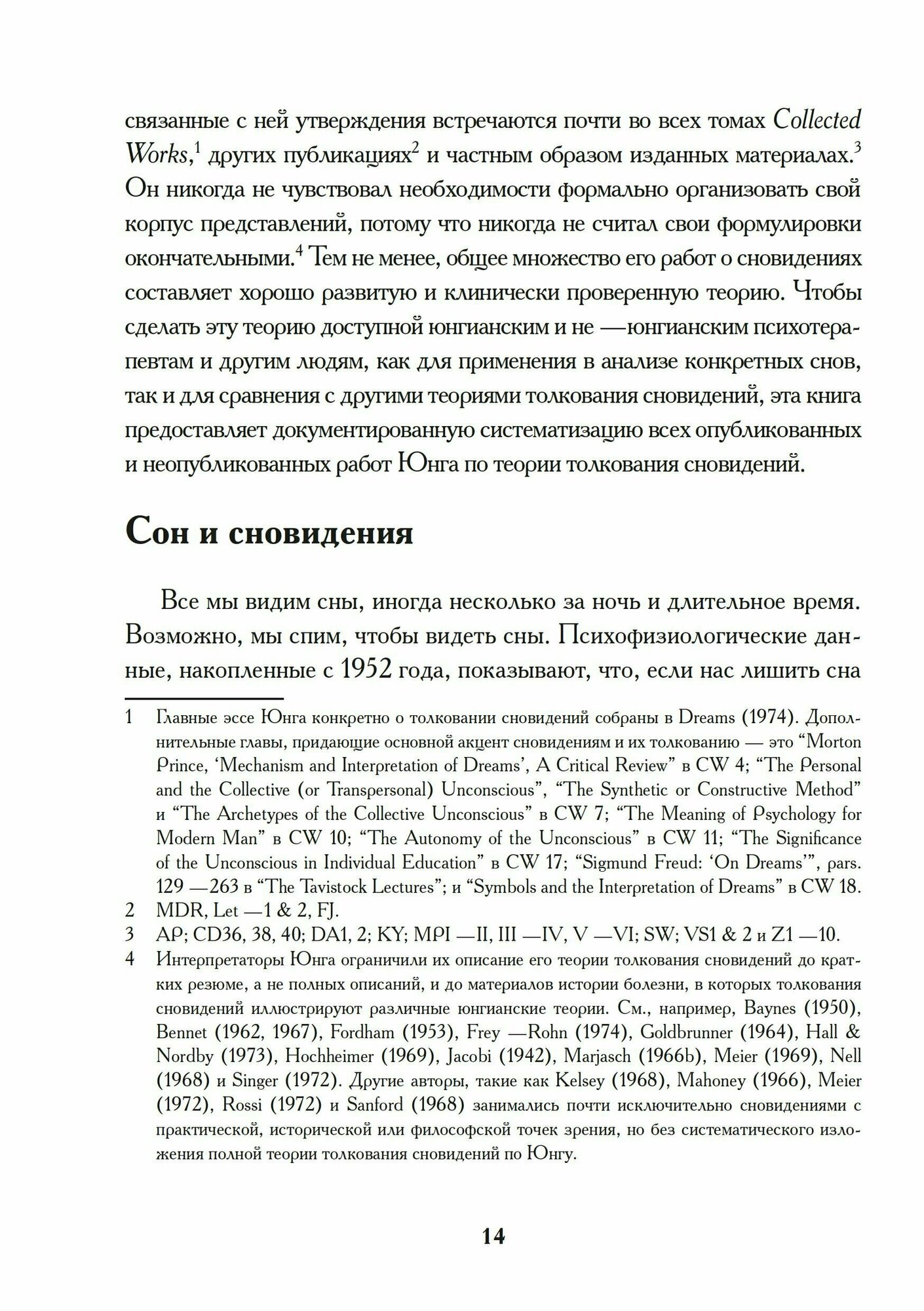 Понимание сновидений (Мэри Энн Маттун) - фото №5