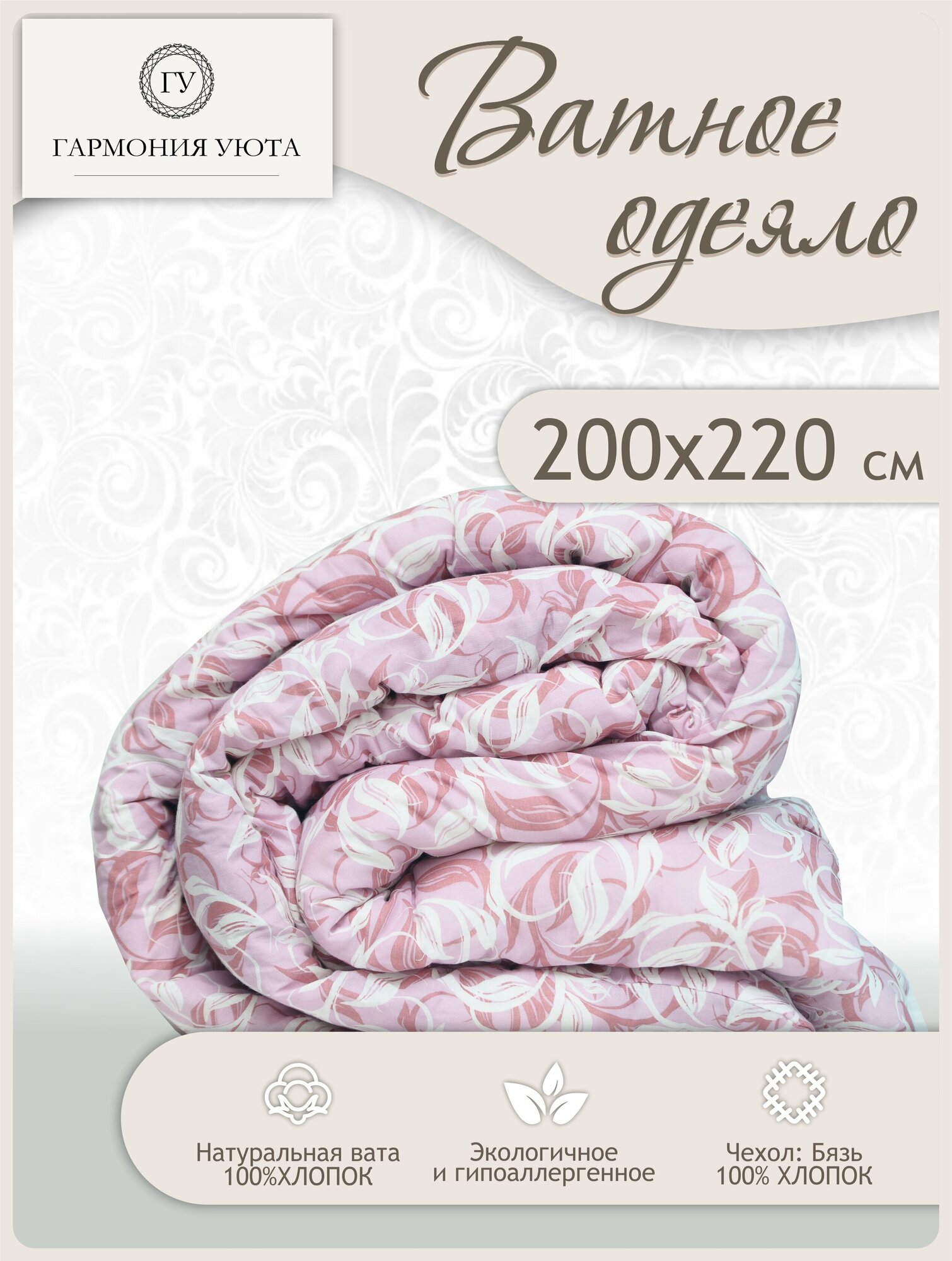 фото Одеяло ватное ивановское 2 сп. / Чехол Бязь 100% Хлопок / 172х205 см / Стеганое