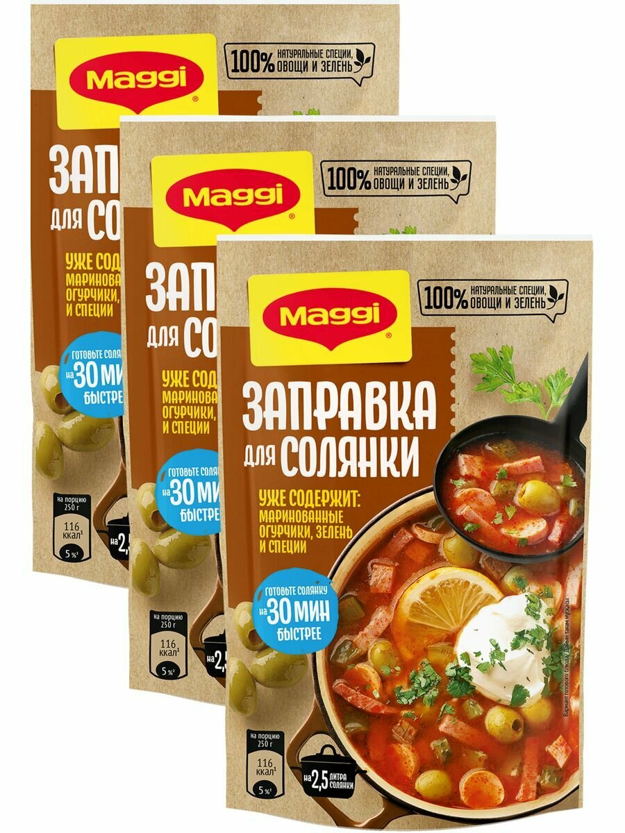 Заправка для солянки, 180 г х 3 шт