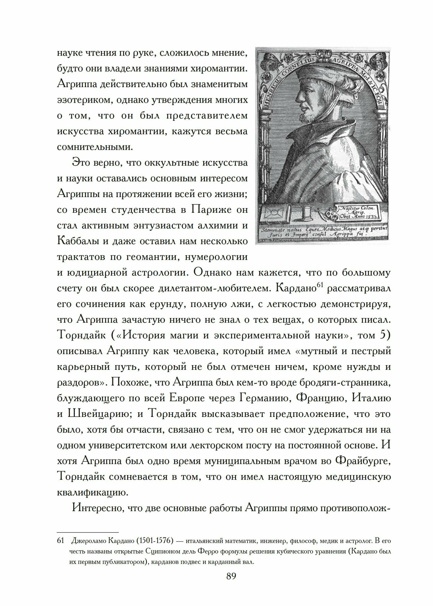 От хиромантии к хирологии: история науки чтения по руке - фото №19