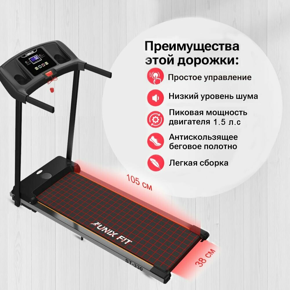 Беговая дорожка UNIXFIT ST-330