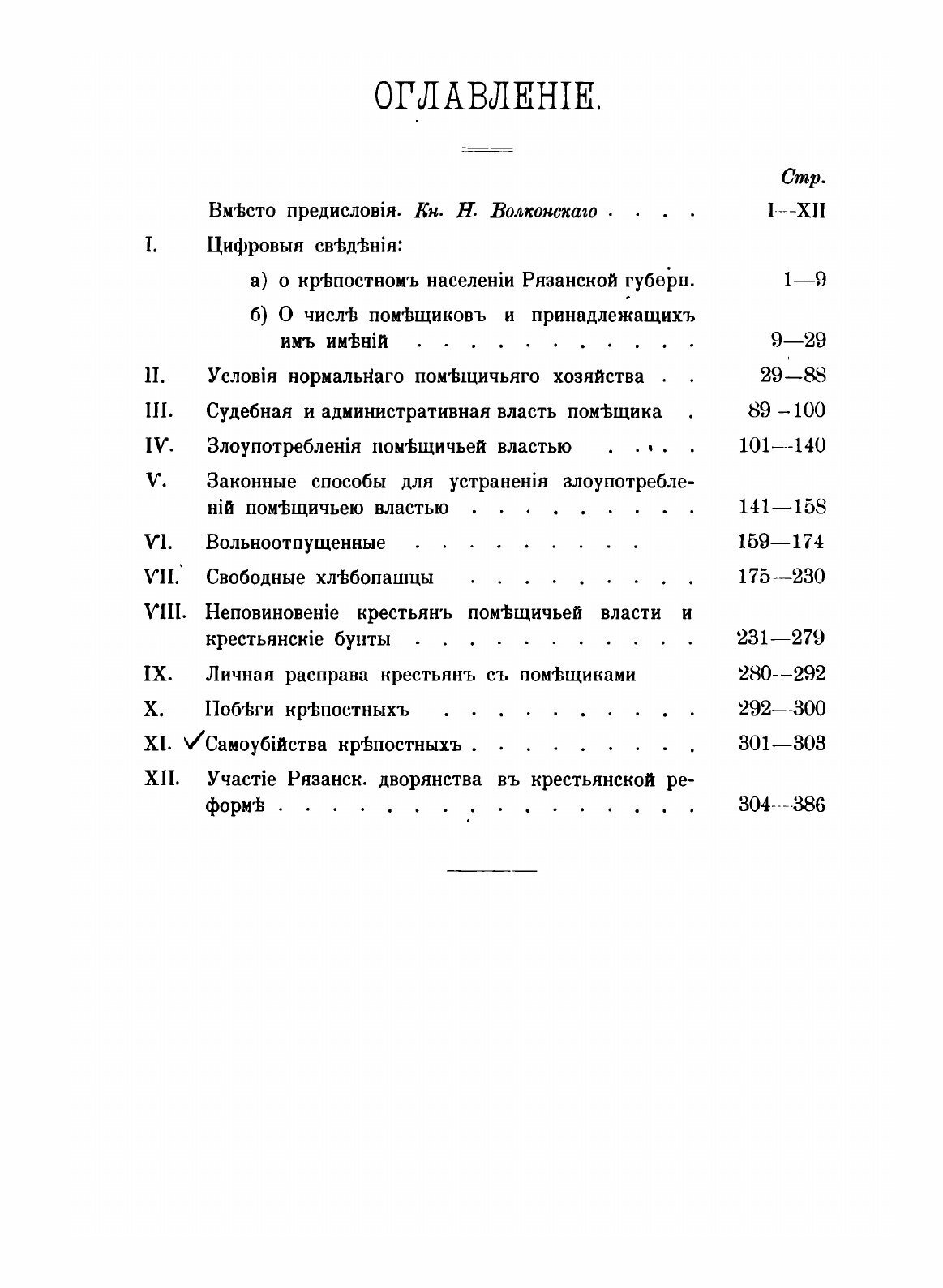 Книга Рязанские помещики и Их крепостные, Очерки из Истории крепостного права В Рязанск... - фото №3