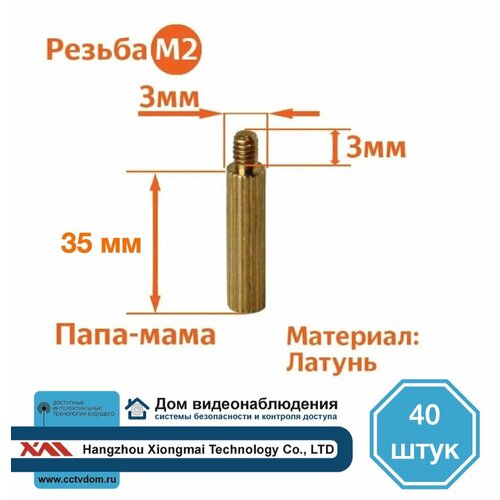 Стойка установочная крепежная M2 x 35 + 3 мм (40 штук)