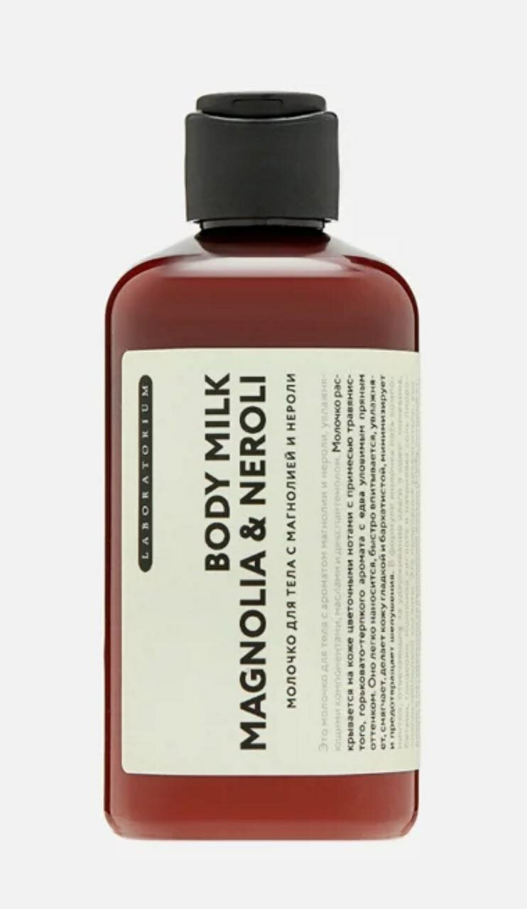Молочко для тела с магнолией и нероли, 200 мл, Laboratorium