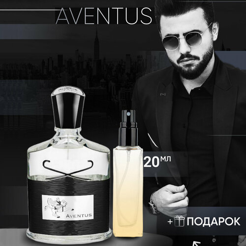 Aventus - Духи мужские 20 мл + подарок 1 мл другого аромата boss man bottled духи мужские 10 мл подарок 1 мл другого аромата