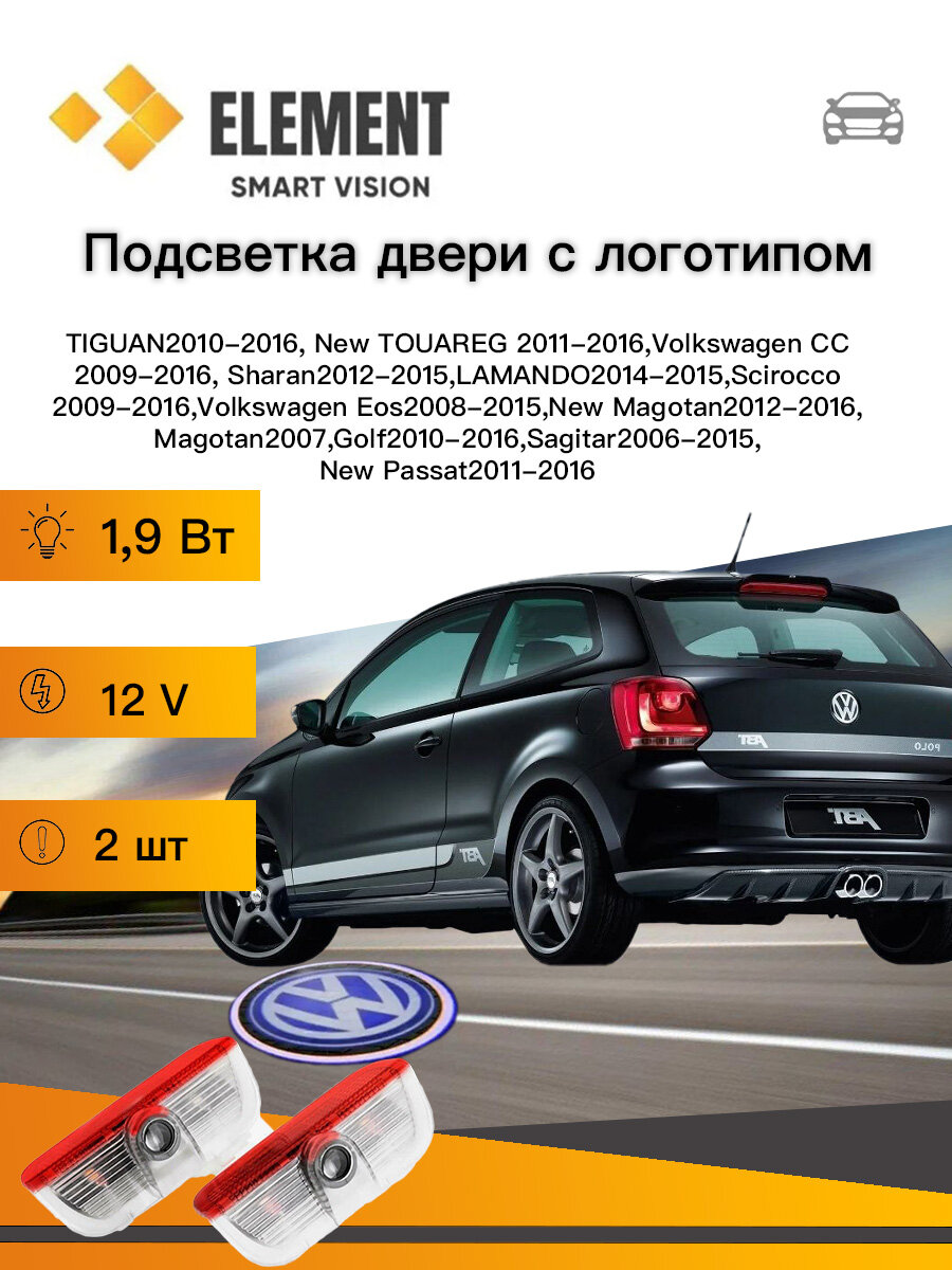 Подсветка в штатное место двери для Volkswagen-SL-GY-V5