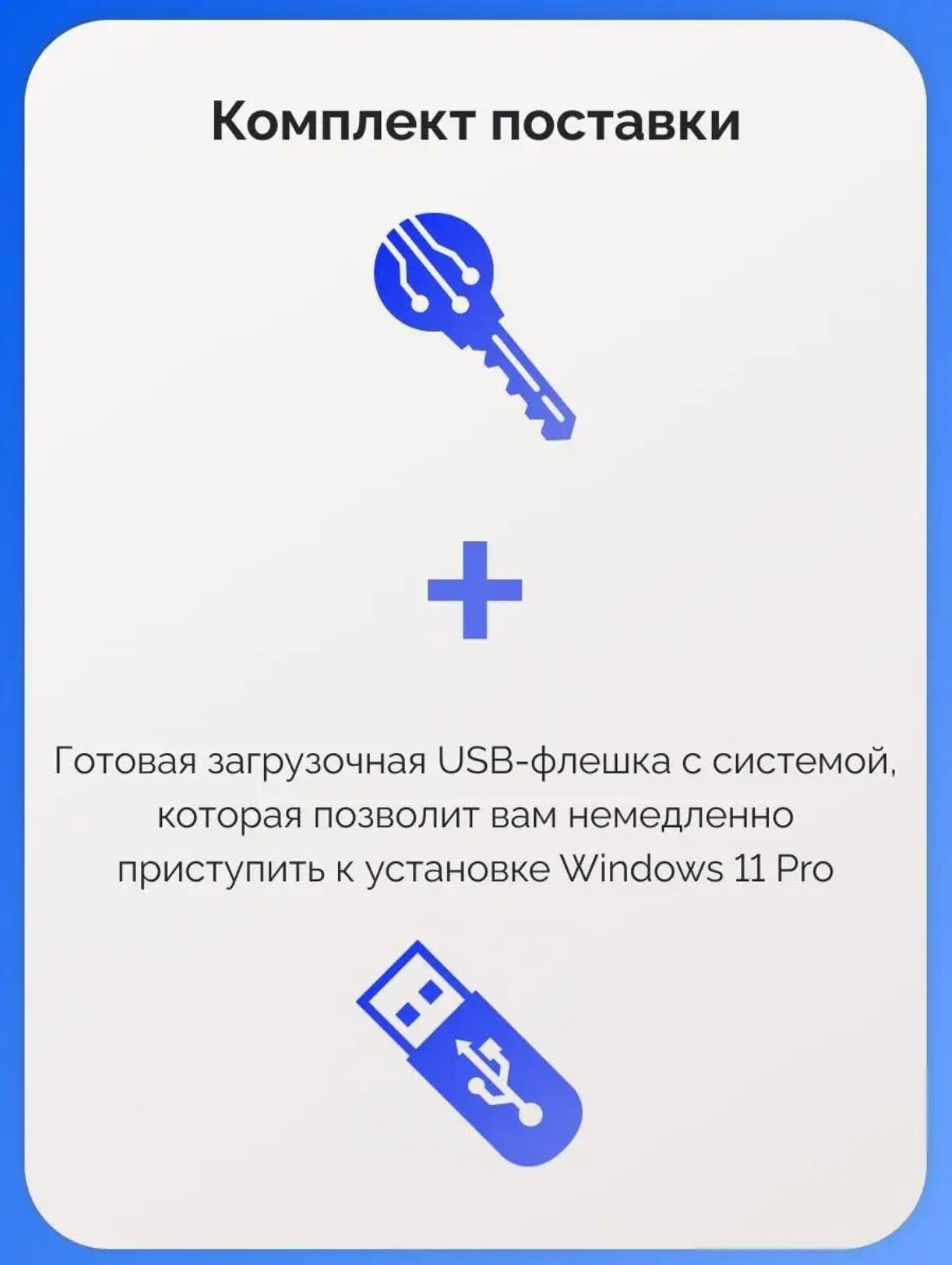 Windows 11 PRO Установочный USB ключ активации на 1 ПК — фото 4