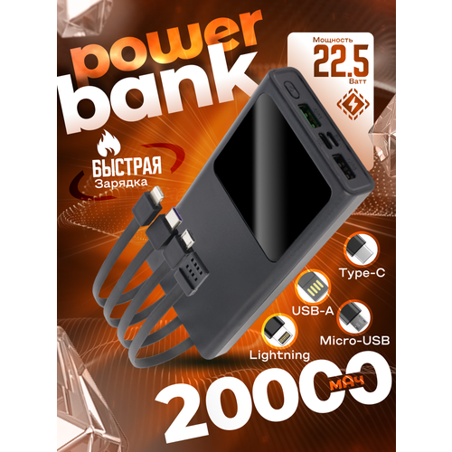 Повербанк 20000mah с быстрой зарядкой Power Bank 225W 180000₽