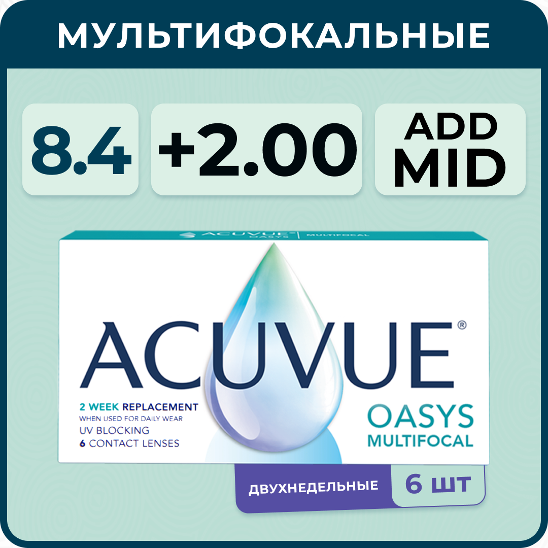 Мультифокальные линзы ACUVUE Oasys Multifocal 6 линз R 8.4 SPH +2.00 Аддидация MID (от +1,50 D до +1,75 D), двухнедельные