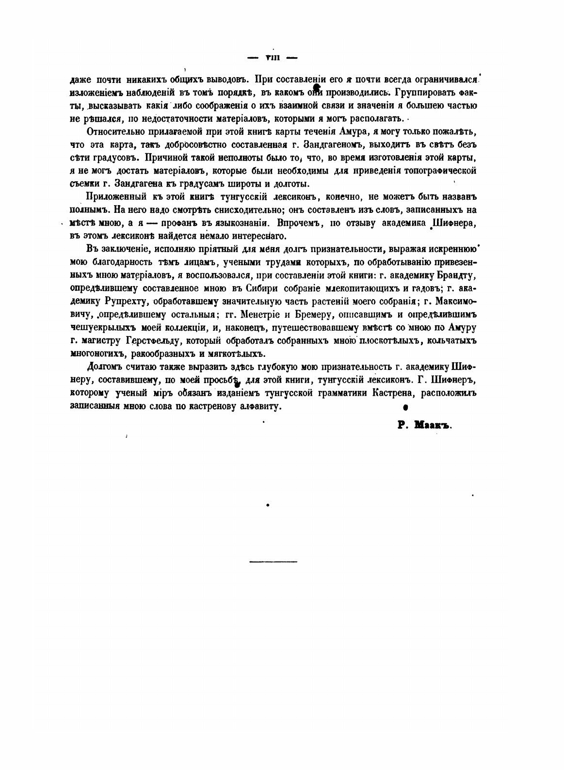 Книга Путешествие на Амур, совершенное по распоряжению Сибирского отдела Императорского... - фото №9