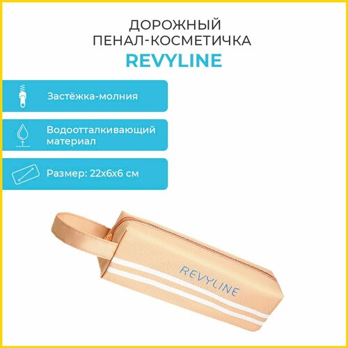 фото Косметичка revyline, 6х6х22 см, золотой, пыльная роза