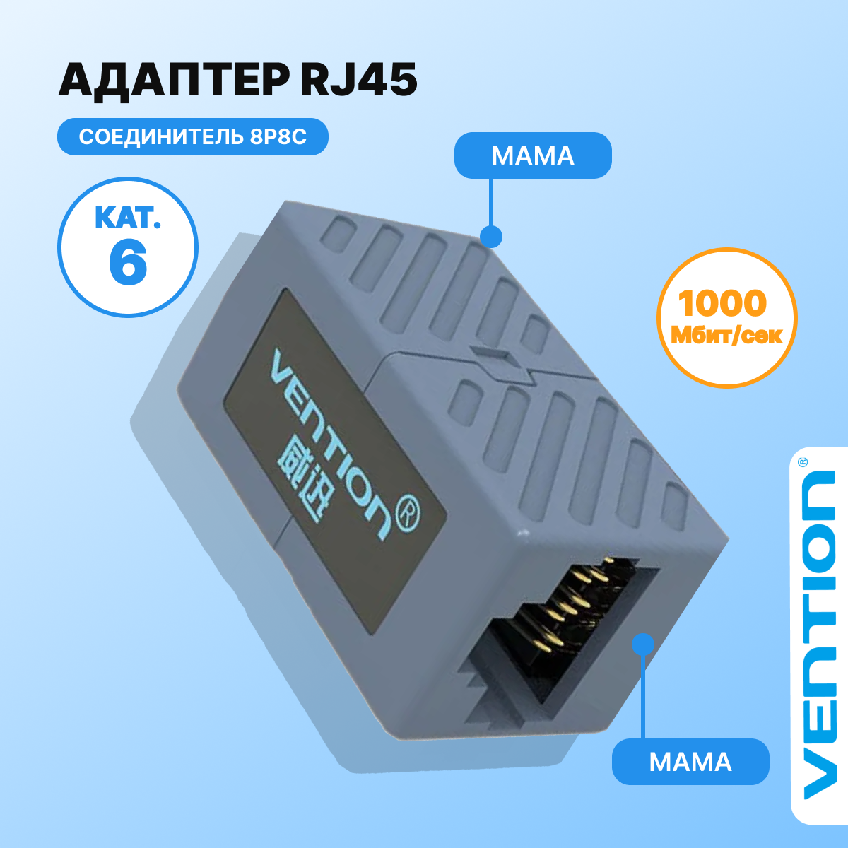 Адаптер-соединитель VENTION RJ45 F / RJ45 F 8p8c кат. 6 — фото 3