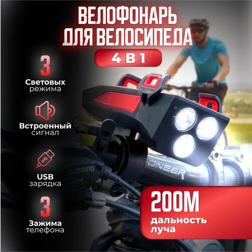 Велосипедный фонарь + держатель для телефона + кнопка звукового сигнала + Power bank, аккумуляторный, водонепроницаемый