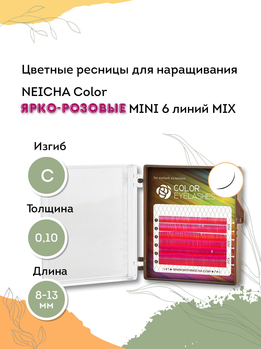 NEICHA Ресницы для наращивания ярко-розовые Color Hot Pink MINI 6 линий C 0,10 MIX (8-13)