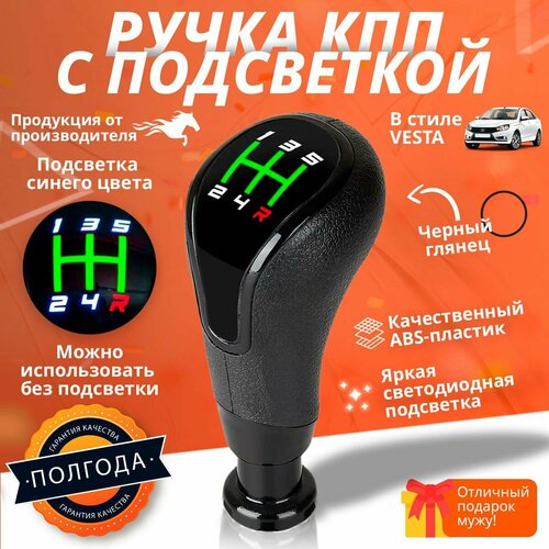 Ручка КПП в стиле Веста c Зеленой LED подсветкой для Лада Гранта / Калина 2 / Гранта FL/ Приора 2/ Vesta черный глянец
