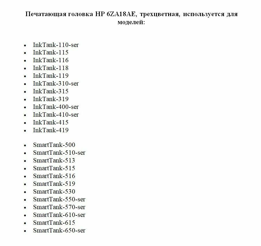 Печатающая головка HP многоцветный для HP InkTank 100/300/400 SmartTank 300/400/500/600 Smar - фото №5