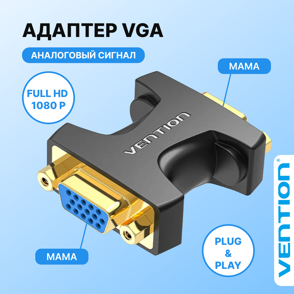 Адаптер-переходник Vention для компьютера, монитора, проектора с разъемами VGA 15 F/ VGA 15 F, черный