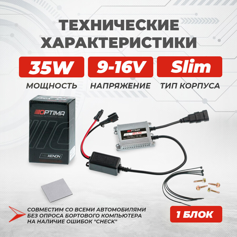 Блок розжига Optima ARX-104-12 KET2 для Kia Optima