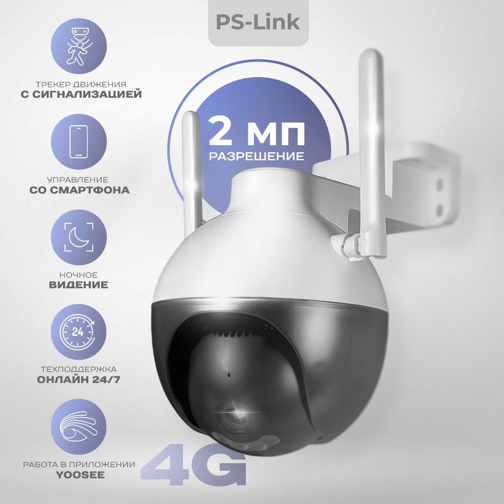 Поворотная камера видеонаблюдения 4G PS-link GBF20 2МП
